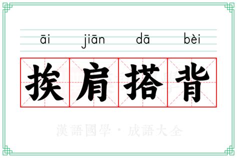 背 意思|背（汉语文字）